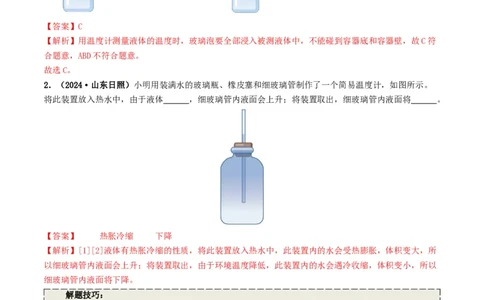 专题04温度和物态变化（考情聚焦+中考新考法+真题透视2大考向+新题特训）（解析版）_8、物理总复习_2025年中考复习资料_备战2025年中考物理真题题源讲义（全国通用）