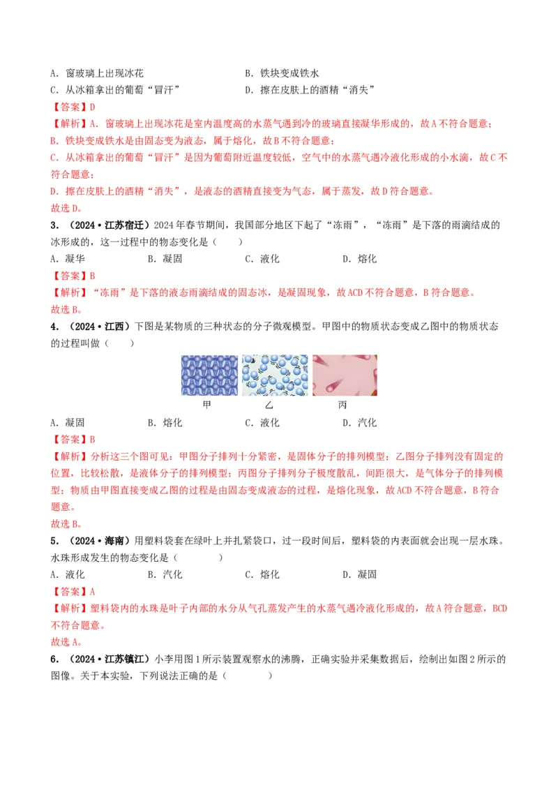 专题04温度和物态变化（考情聚焦+中考新考法+真题透视2大考向+新题特训）（解析版）_8、物理总复习_2025年中考复习资料_备战2025年中考物理真题题源讲义（全国通用）