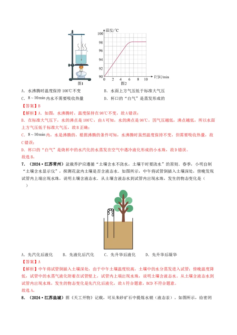 专题04温度和物态变化（考情聚焦+中考新考法+真题透视2大考向+新题特训）（解析版）_8、物理总复习_2025年中考复习资料_备战2025年中考物理真题题源讲义（全国通用）