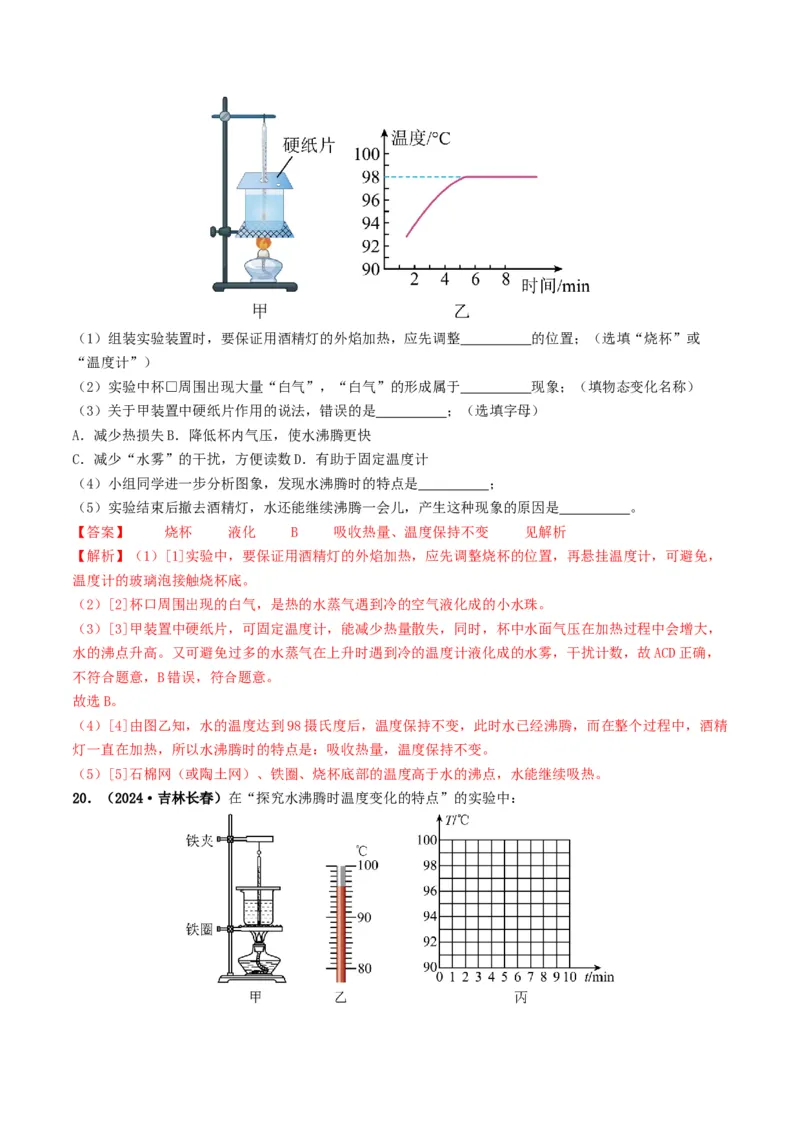 专题04温度和物态变化（考情聚焦+中考新考法+真题透视2大考向+新题特训）（解析版）_8、物理总复习_2025年中考复习资料_备战2025年中考物理真题题源讲义（全国通用）