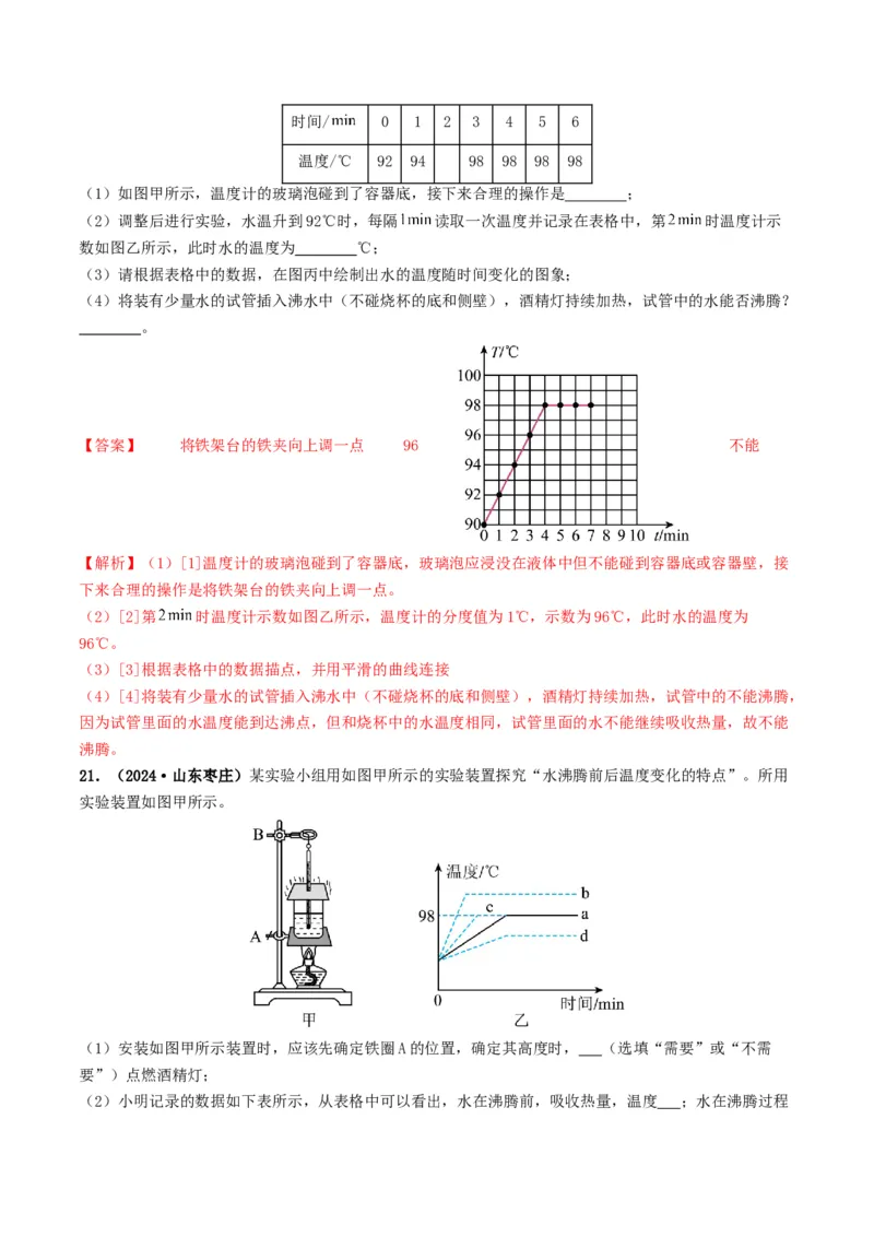 专题04温度和物态变化（考情聚焦+中考新考法+真题透视2大考向+新题特训）（解析版）_8、物理总复习_2025年中考复习资料_备战2025年中考物理真题题源讲义（全国通用）
