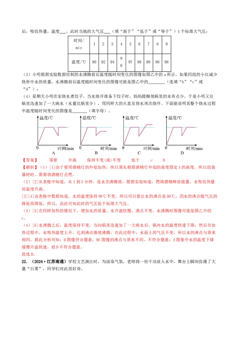 专题04温度和物态变化（考情聚焦+中考新考法+真题透视2大考向+新题特训）（解析版）_8、物理总复习_2025年中考复习资料_备战2025年中考物理真题题源讲义（全国通用）