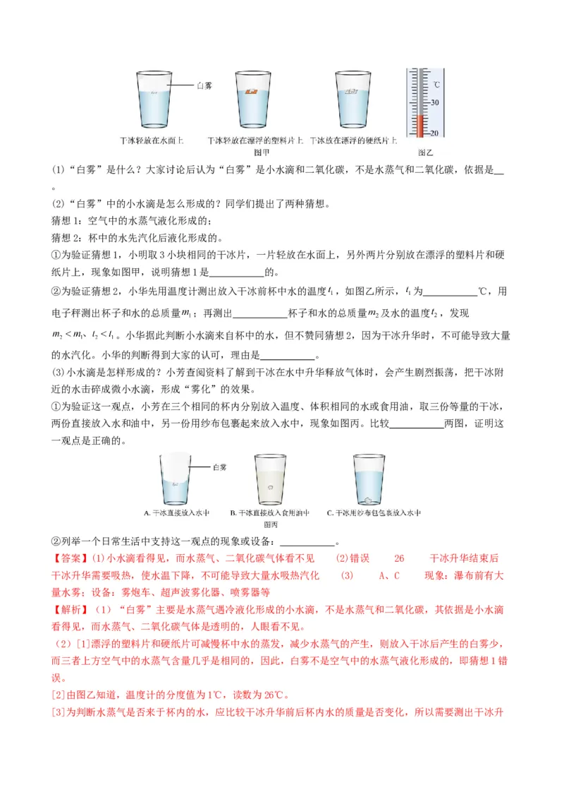 专题04温度和物态变化（考情聚焦+中考新考法+真题透视2大考向+新题特训）（解析版）_8、物理总复习_2025年中考复习资料_备战2025年中考物理真题题源讲义（全国通用）