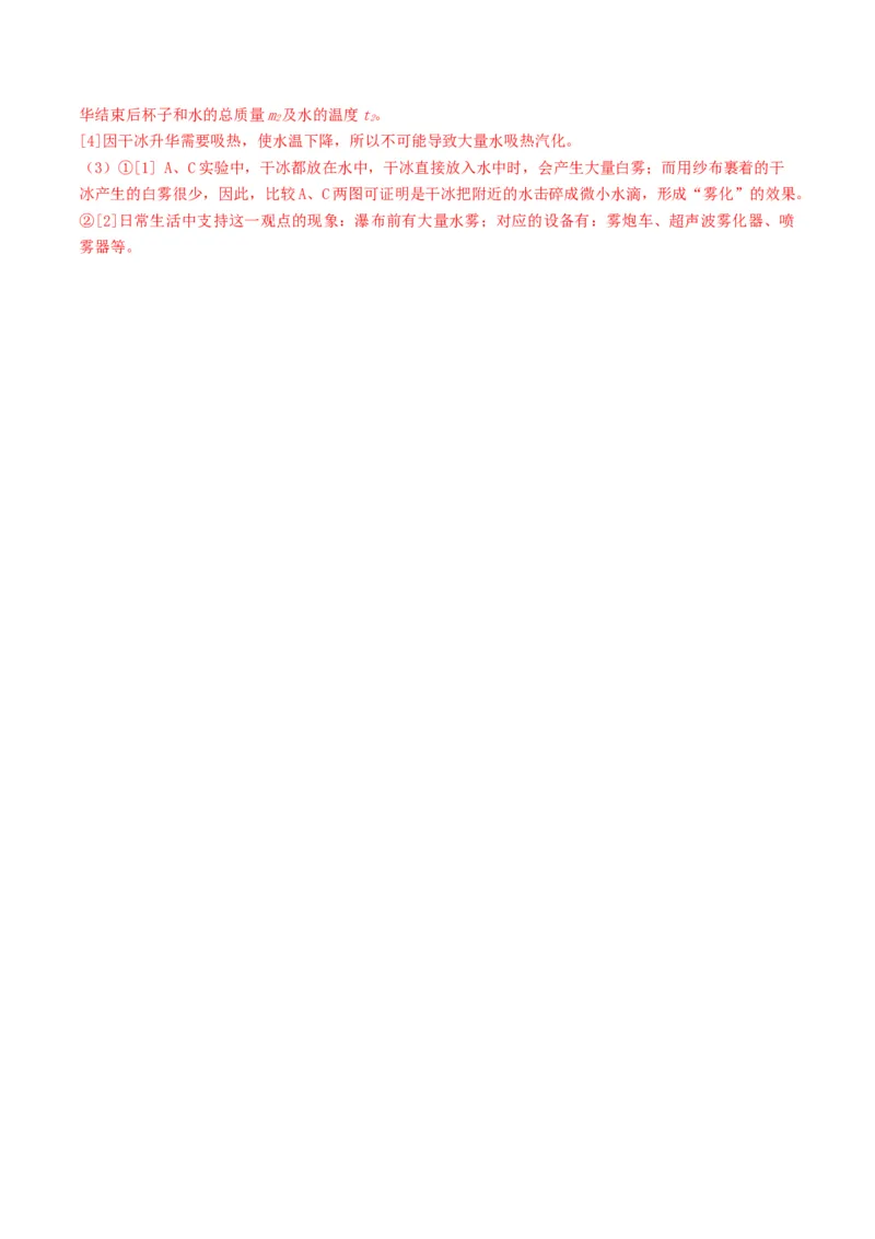 专题04温度和物态变化（考情聚焦+中考新考法+真题透视2大考向+新题特训）（解析版）_8、物理总复习_2025年中考复习资料_备战2025年中考物理真题题源讲义（全国通用）