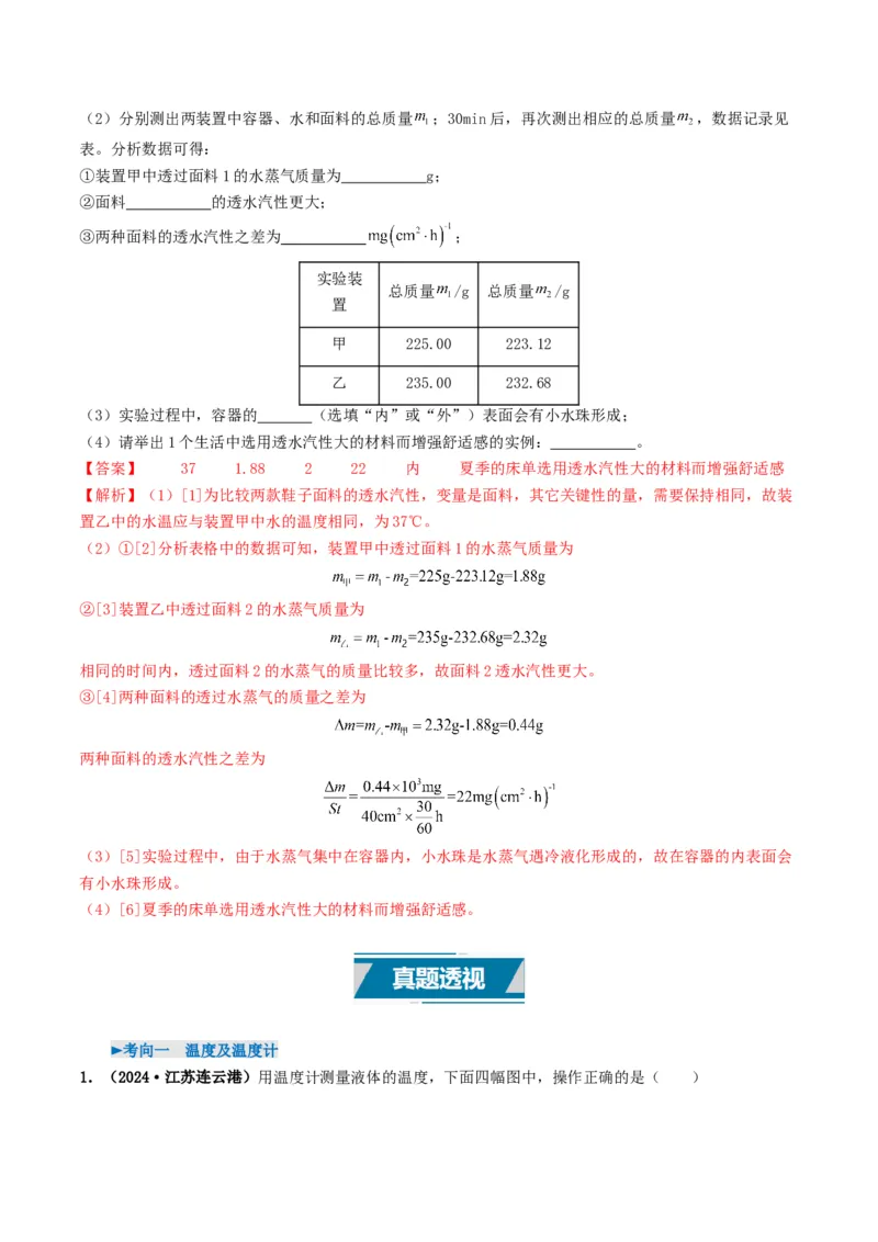 专题04温度和物态变化（考情聚焦+中考新考法+真题透视2大考向+新题特训）（解析版）_8、物理总复习_2025年中考复习资料_备战2025年中考物理真题题源讲义（全国通用）