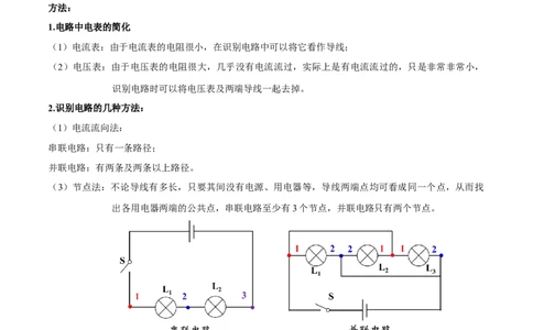 专题01电路分析与设计（解析版）_8、物理总复习_8.中考物理总复习_2023年中考复习资料_二轮复习_备战2023年中考物理二轮四大模块针对集训（全国通用）_模块四电学
