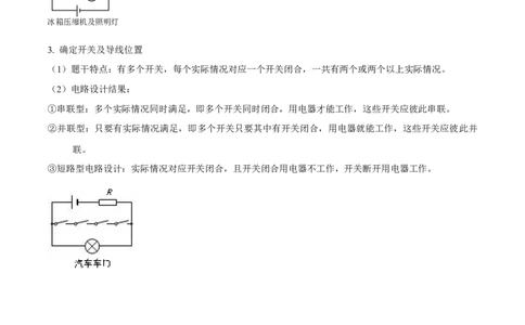 专题01电路分析与设计（解析版）_8、物理总复习_8.中考物理总复习_2023年中考复习资料_二轮复习_备战2023年中考物理二轮四大模块针对集训（全国通用）_模块四电学