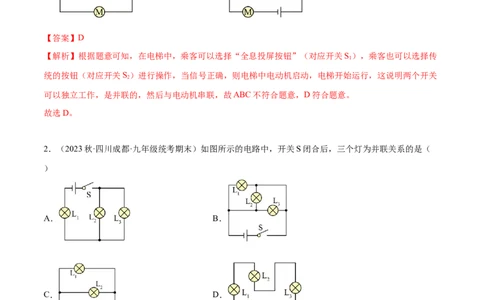 专题01电路分析与设计（解析版）_8、物理总复习_8.中考物理总复习_2023年中考复习资料_二轮复习_备战2023年中考物理二轮四大模块针对集训（全国通用）_模块四电学