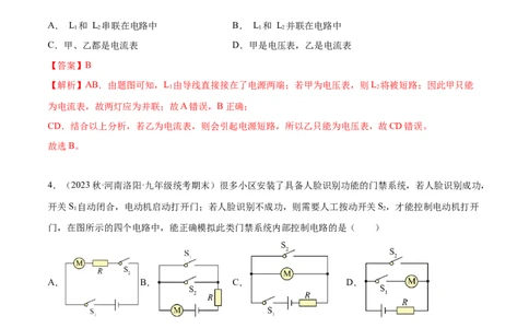 专题01电路分析与设计（解析版）_8、物理总复习_8.中考物理总复习_2023年中考复习资料_二轮复习_备战2023年中考物理二轮四大模块针对集训（全国通用）_模块四电学