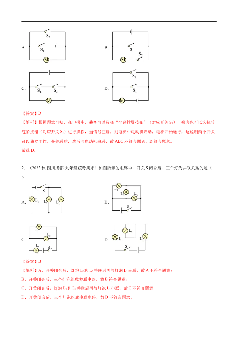 专题01电路分析与设计（解析版）_8、物理总复习_8.中考物理总复习_2023年中考复习资料_二轮复习_备战2023年中考物理二轮四大模块针对集训（全国通用）_模块四电学