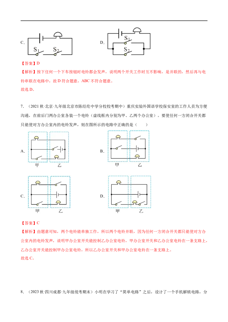 专题01电路分析与设计（解析版）_8、物理总复习_8.中考物理总复习_2023年中考复习资料_二轮复习_备战2023年中考物理二轮四大模块针对集训（全国通用）_模块四电学