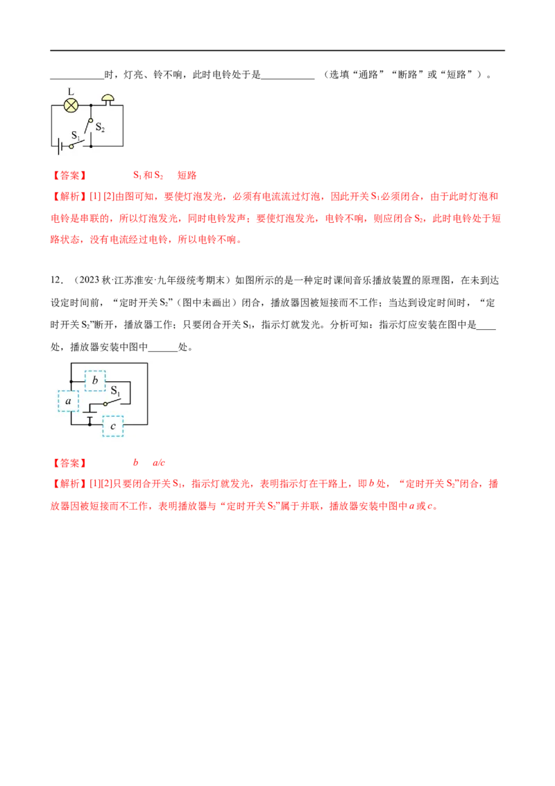 专题01电路分析与设计（解析版）_8、物理总复习_8.中考物理总复习_2023年中考复习资料_二轮复习_备战2023年中考物理二轮四大模块针对集训（全国通用）_模块四电学