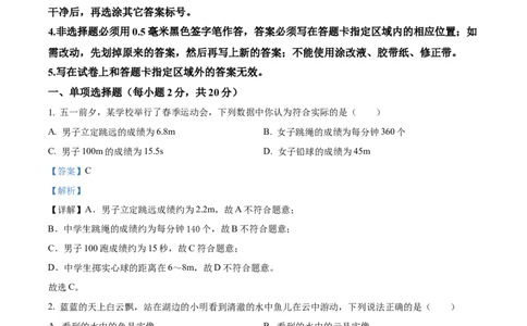 2024年山东省烟台市物理中考真题解析版_初物_八年级上下册+九年级全一册物理_八年级物理上册_全套教学资源_课件教案2_中考真题_2.近三年全国中考真题