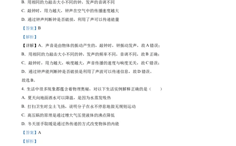 2024年山东省烟台市物理中考真题解析版_初物_八年级上下册+九年级全一册物理_八年级物理上册_全套教学资源_课件教案2_中考真题_2.近三年全国中考真题