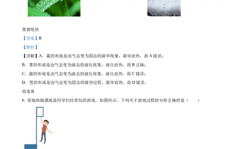2024年山东省烟台市物理中考真题解析版_初物_八年级上下册+九年级全一册物理_八年级物理上册_全套教学资源_课件教案2_中考真题_2.近三年全国中考真题