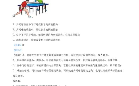 2024年山东省烟台市物理中考真题解析版_初物_八年级上下册+九年级全一册物理_八年级物理上册_全套教学资源_课件教案2_中考真题_2.近三年全国中考真题