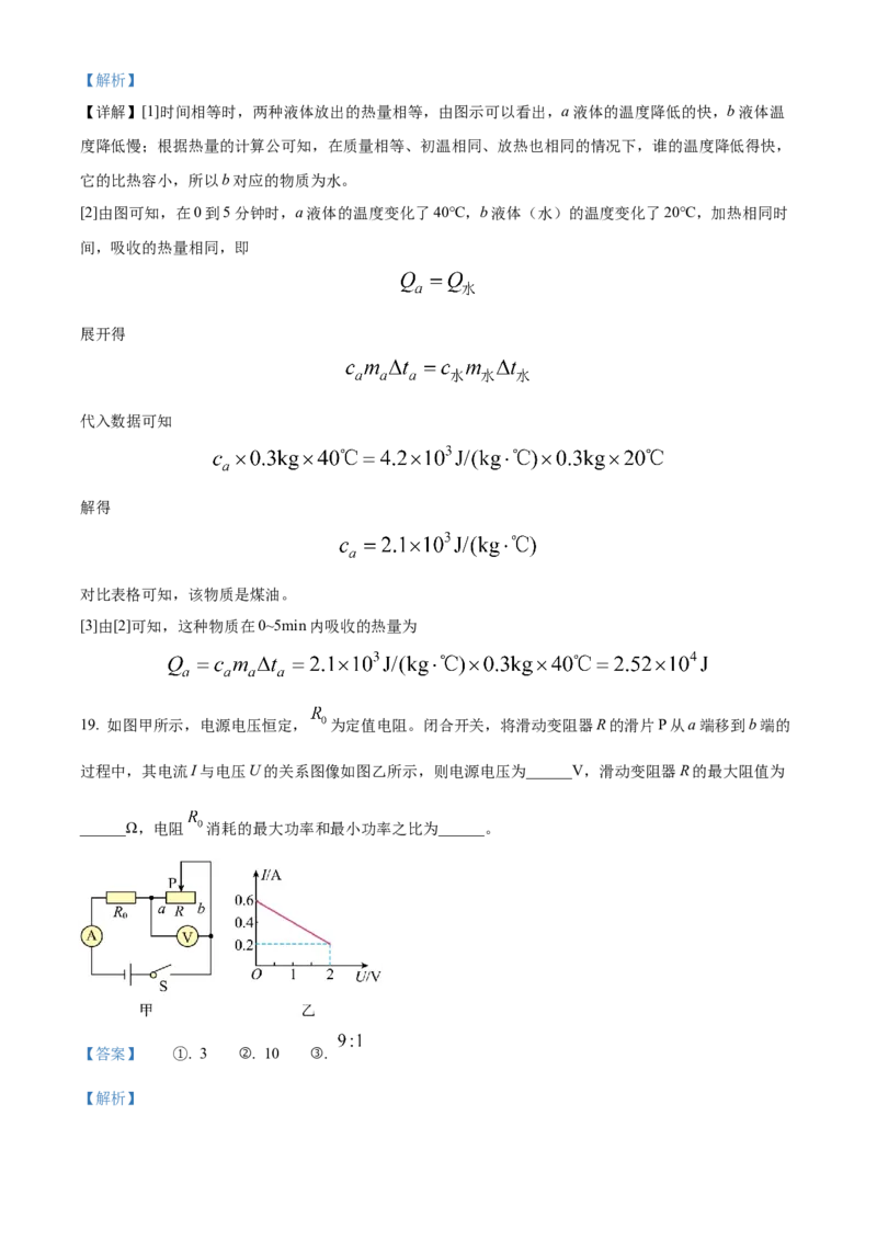 2024年山东省烟台市物理中考真题解析版_初物_八年级上下册+九年级全一册物理_八年级物理上册_全套教学资源_课件教案2_中考真题_2.近三年全国中考真题