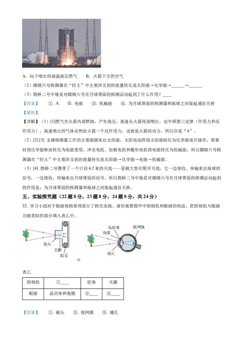 2024年山东省烟台市物理中考真题解析版_初物_八年级上下册+九年级全一册物理_八年级物理上册_全套教学资源_课件教案2_中考真题_2.近三年全国中考真题