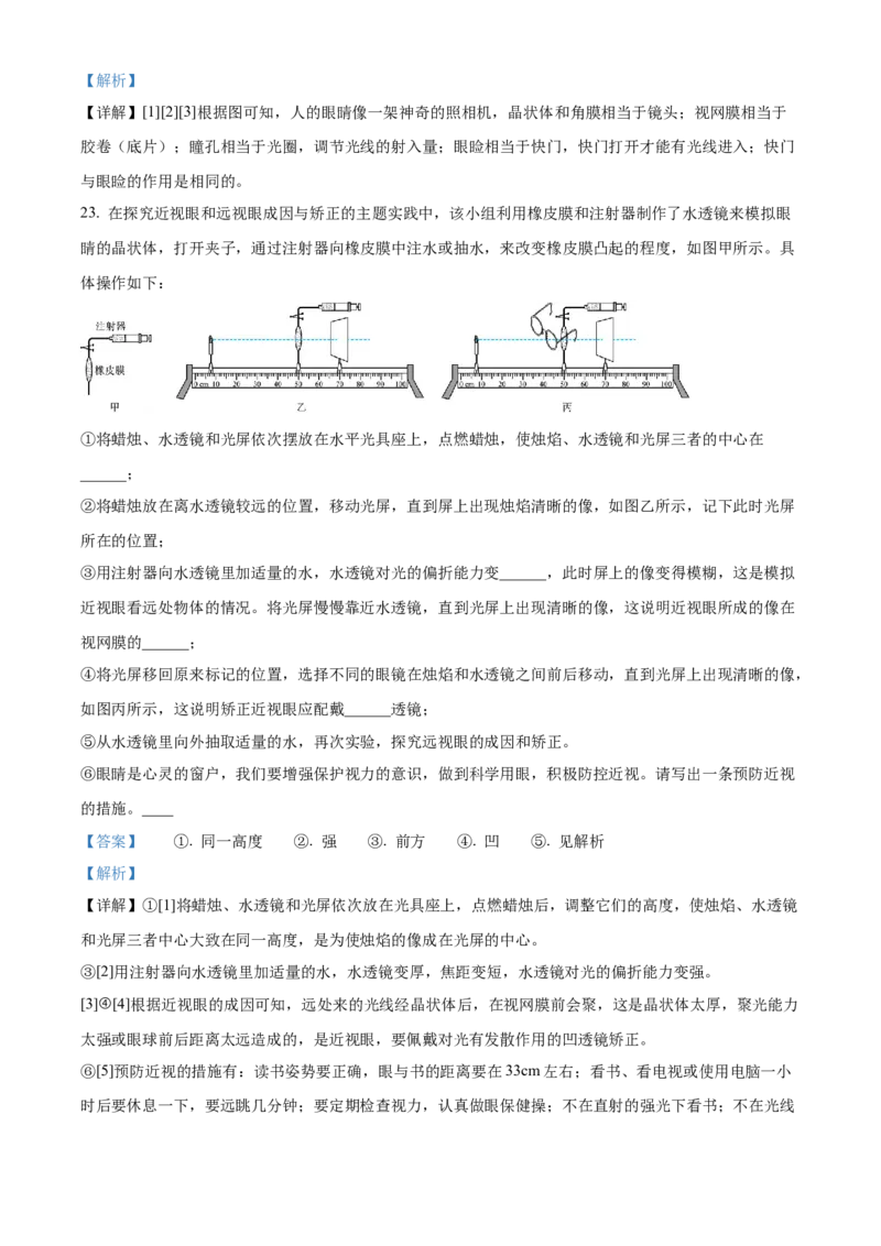 2024年山东省烟台市物理中考真题解析版_初物_八年级上下册+九年级全一册物理_八年级物理上册_全套教学资源_课件教案2_中考真题_2.近三年全国中考真题