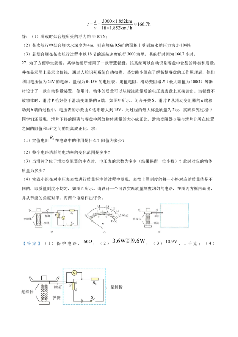 2024年山东省烟台市物理中考真题解析版_初物_八年级上下册+九年级全一册物理_八年级物理上册_全套教学资源_课件教案2_中考真题_2.近三年全国中考真题
