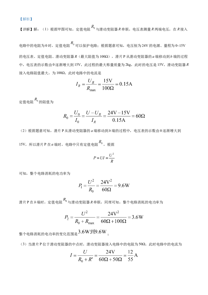 2024年山东省烟台市物理中考真题解析版_初物_八年级上下册+九年级全一册物理_八年级物理上册_全套教学资源_课件教案2_中考真题_2.近三年全国中考真题