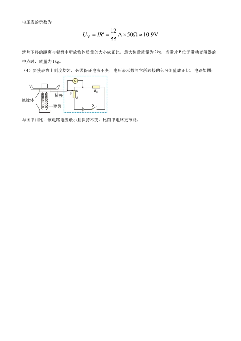 2024年山东省烟台市物理中考真题解析版_初物_八年级上下册+九年级全一册物理_八年级物理上册_全套教学资源_课件教案2_中考真题_2.近三年全国中考真题