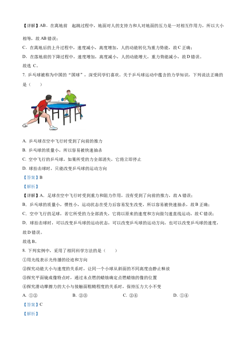 2024年山东省烟台市物理中考真题解析版_初物_八年级上下册+九年级全一册物理_八年级物理上册_全套教学资源_课件教案2_中考真题_2.近三年全国中考真题