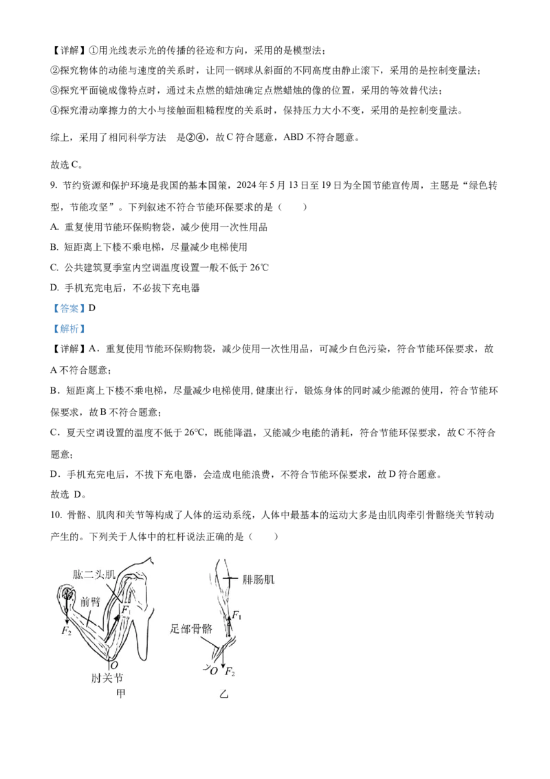 2024年山东省烟台市物理中考真题解析版_初物_八年级上下册+九年级全一册物理_八年级物理上册_全套教学资源_课件教案2_中考真题_2.近三年全国中考真题