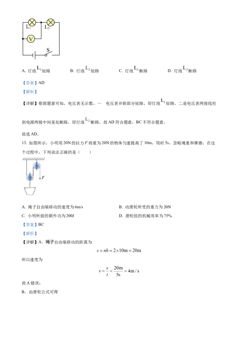 2024年山东省烟台市物理中考真题解析版_初物_八年级上下册+九年级全一册物理_八年级物理上册_全套教学资源_课件教案2_中考真题_2.近三年全国中考真题