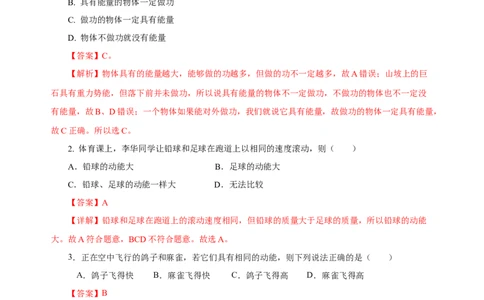 11.3动能和势能（分层作业）-（解析版）_初物_八年级上下册+九年级全一册物理_八年级物理下册_老课标资料_同步练习