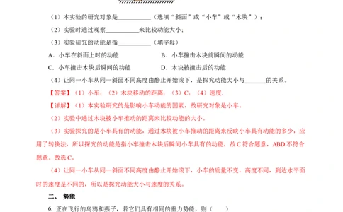 11.3动能和势能（分层作业）-（解析版）_初物_八年级上下册+九年级全一册物理_八年级物理下册_老课标资料_同步练习