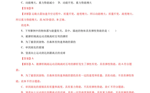 11.3动能和势能（分层作业）-（解析版）_初物_八年级上下册+九年级全一册物理_八年级物理下册_老课标资料_同步练习
