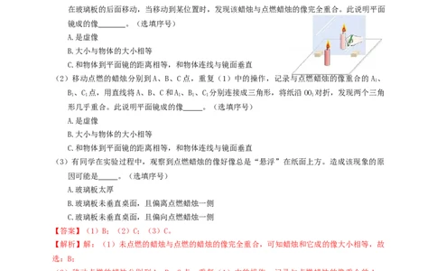 专题03光学实验（知识点复习+例题讲解+过关练习）-备战2023年中考物理一轮复习考点帮（解析版）_8、物理总复习_8.中考物理总复习_2023年中考复习资料_一轮复习_解析版