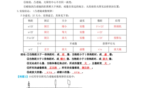 专题03光学实验（知识点复习+例题讲解+过关练习）-备战2023年中考物理一轮复习考点帮（解析版）_8、物理总复习_8.中考物理总复习_2023年中考复习资料_一轮复习_解析版