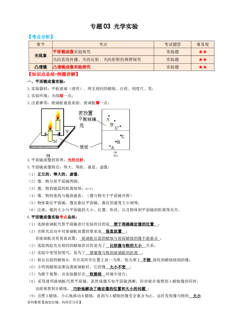 专题03光学实验（知识点复习+例题讲解+过关练习）-备战2023年中考物理一轮复习考点帮（解析版）_8、物理总复习_8.中考物理总复习_2023年中考复习资料_一轮复习_解析版