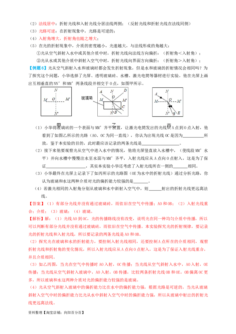 专题03光学实验（知识点复习+例题讲解+过关练习）-备战2023年中考物理一轮复习考点帮（解析版）_8、物理总复习_8.中考物理总复习_2023年中考复习资料_一轮复习_解析版