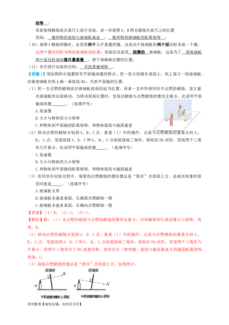 专题03光学实验（知识点复习+例题讲解+过关练习）-备战2023年中考物理一轮复习考点帮（解析版）_8、物理总复习_8.中考物理总复习_2023年中考复习资料_一轮复习_解析版