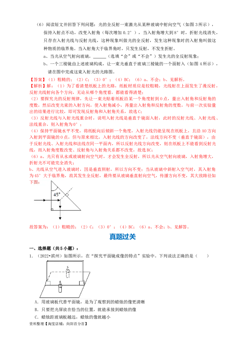 专题03光学实验（知识点复习+例题讲解+过关练习）-备战2023年中考物理一轮复习考点帮（解析版）_8、物理总复习_8.中考物理总复习_2023年中考复习资料_一轮复习_解析版