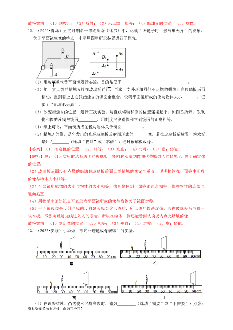 专题03光学实验（知识点复习+例题讲解+过关练习）-备战2023年中考物理一轮复习考点帮（解析版）_8、物理总复习_8.中考物理总复习_2023年中考复习资料_一轮复习_解析版