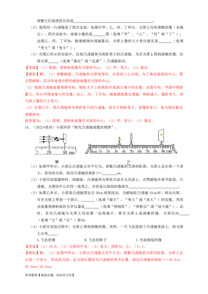 专题03光学实验（知识点复习+例题讲解+过关练习）-备战2023年中考物理一轮复习考点帮（解析版）_8、物理总复习_8.中考物理总复习_2023年中考复习资料_一轮复习_解析版