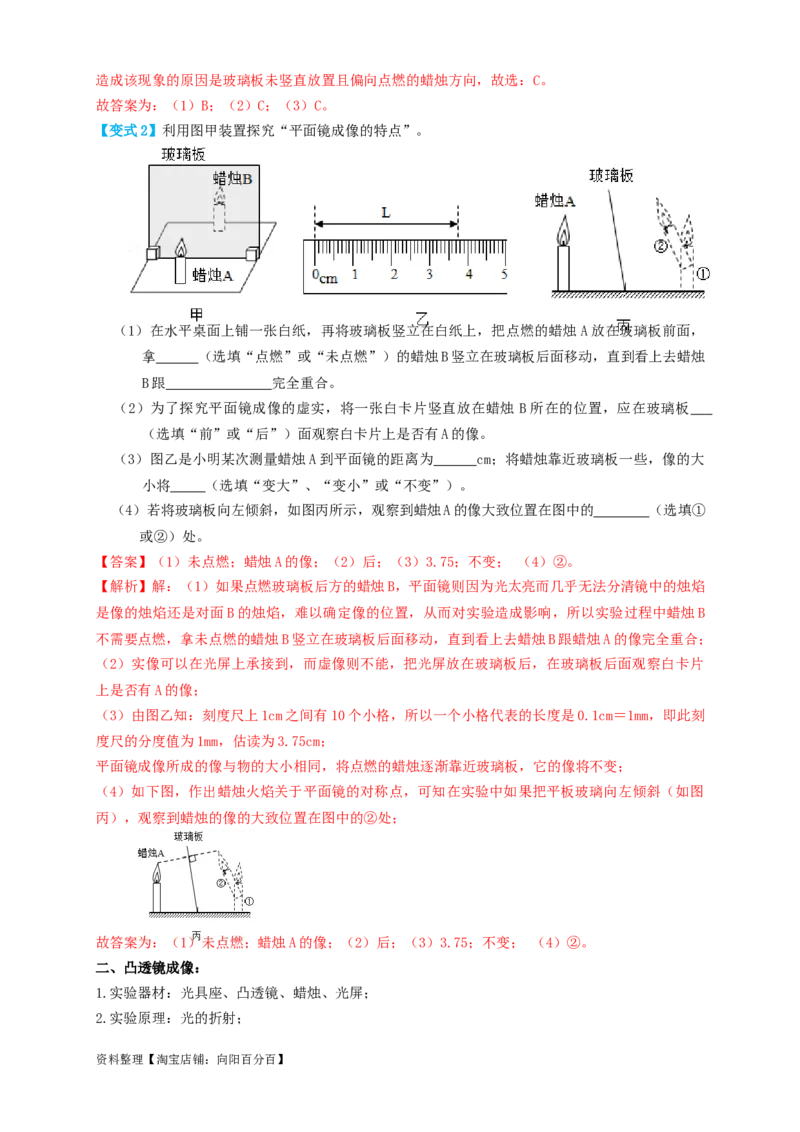 专题03光学实验（知识点复习+例题讲解+过关练习）-备战2023年中考物理一轮复习考点帮（解析版）_8、物理总复习_8.中考物理总复习_2023年中考复习资料_一轮复习_解析版