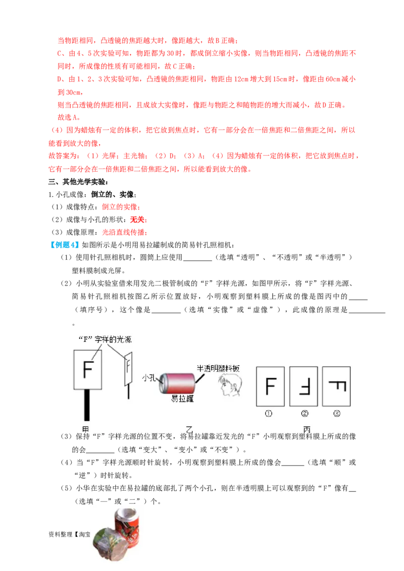 专题03光学实验（知识点复习+例题讲解+过关练习）-备战2023年中考物理一轮复习考点帮（解析版）_8、物理总复习_8.中考物理总复习_2023年中考复习资料_一轮复习_解析版