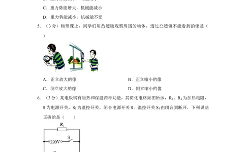 2023年内蒙古包头市物理中考真题解析版_初物_八年级上下册+九年级全一册物理_八年级物理上册_全套教学资源_课件教案2_中考真题_2.近三年全国中考真题