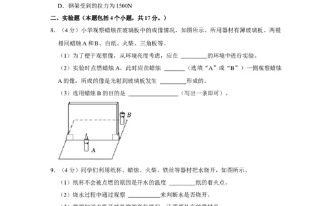 2023年内蒙古包头市物理中考真题解析版_初物_八年级上下册+九年级全一册物理_八年级物理上册_全套教学资源_课件教案2_中考真题_2.近三年全国中考真题