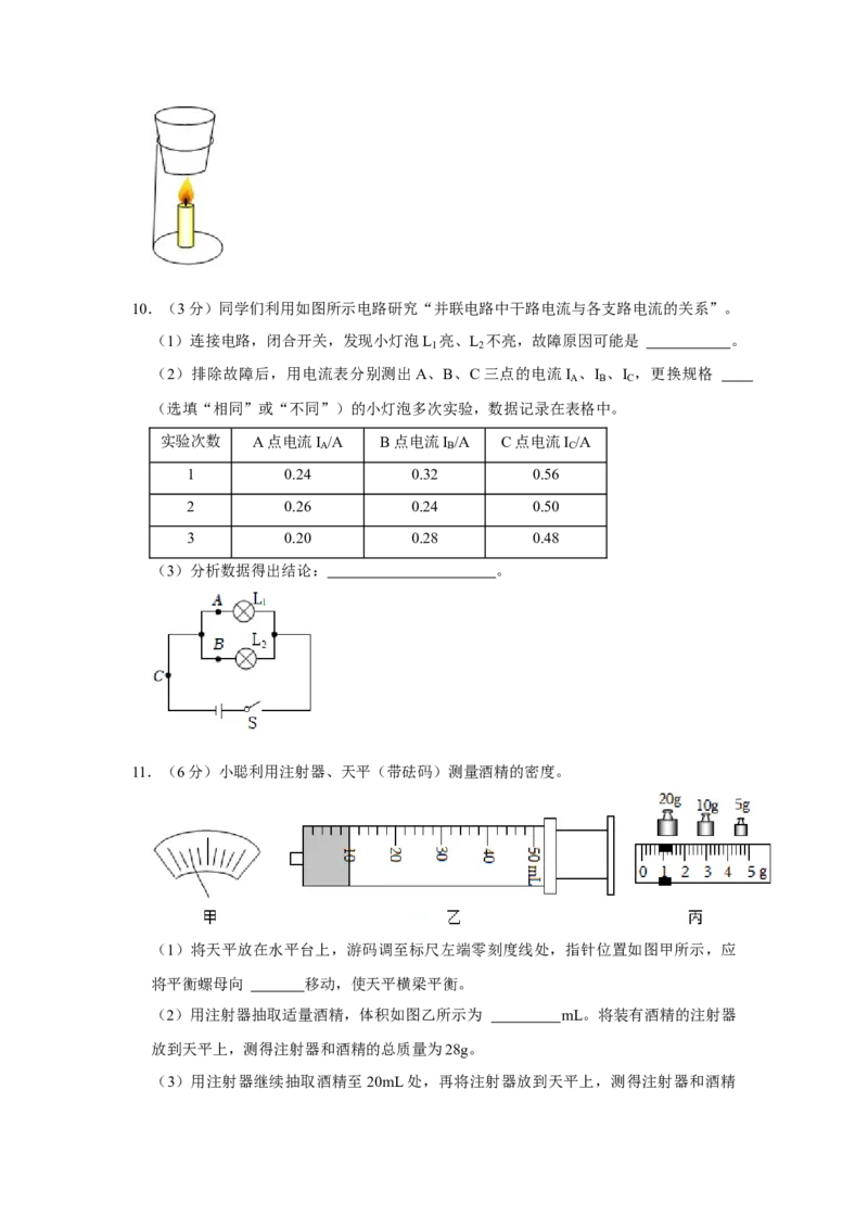 2023年内蒙古包头市物理中考真题解析版_初物_八年级上下册+九年级全一册物理_八年级物理上册_全套教学资源_课件教案2_中考真题_2.近三年全国中考真题