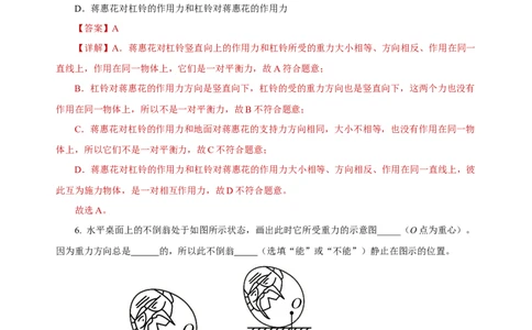 8.2二力平衡（分层作业）-解析版_初物_八年级上下册+九年级全一册物理_八年级物理下册_老课标资料_同步练习