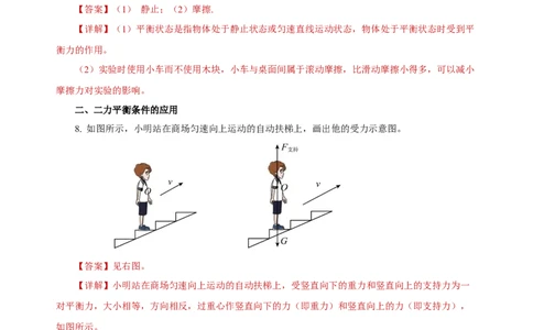 8.2二力平衡（分层作业）-解析版_初物_八年级上下册+九年级全一册物理_八年级物理下册_老课标资料_同步练习