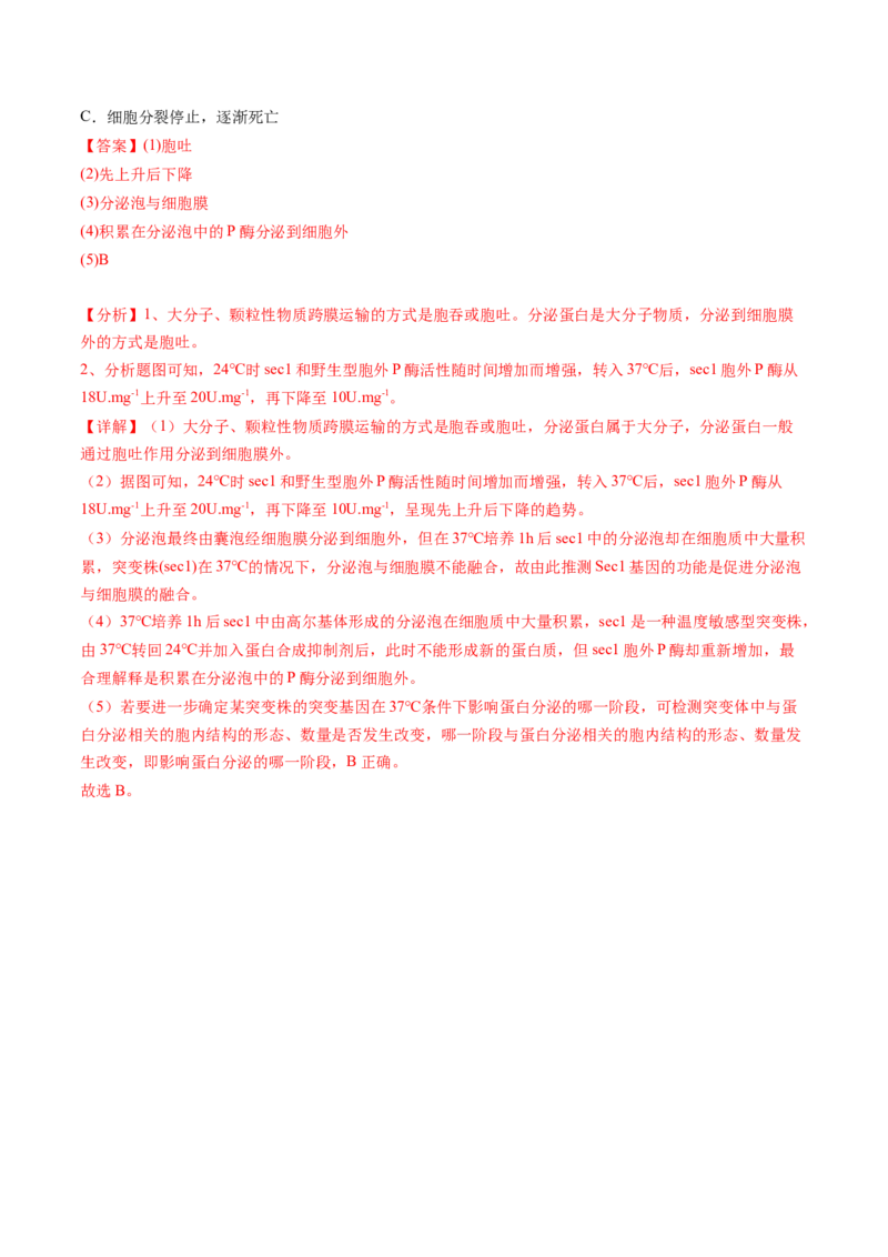 第8.1讲降低化学反应活化能的酶（练习）（解析版）_2024年新高考资料_1.2024一轮复习_2024年高考生物一轮复习讲练测（新教材新高考）