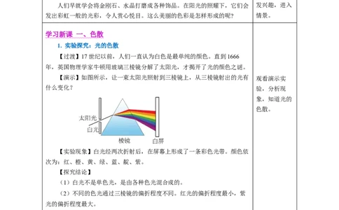 4.5光的色散（教学设计）-（人教版2024）_初物_八年级上下册+九年级全一册物理_八年级物理上册_教学设计（完）