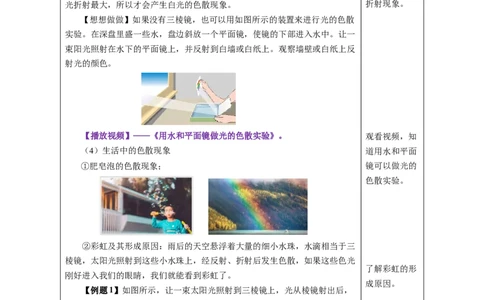 4.5光的色散（教学设计）-（人教版2024）_初物_八年级上下册+九年级全一册物理_八年级物理上册_教学设计（完）